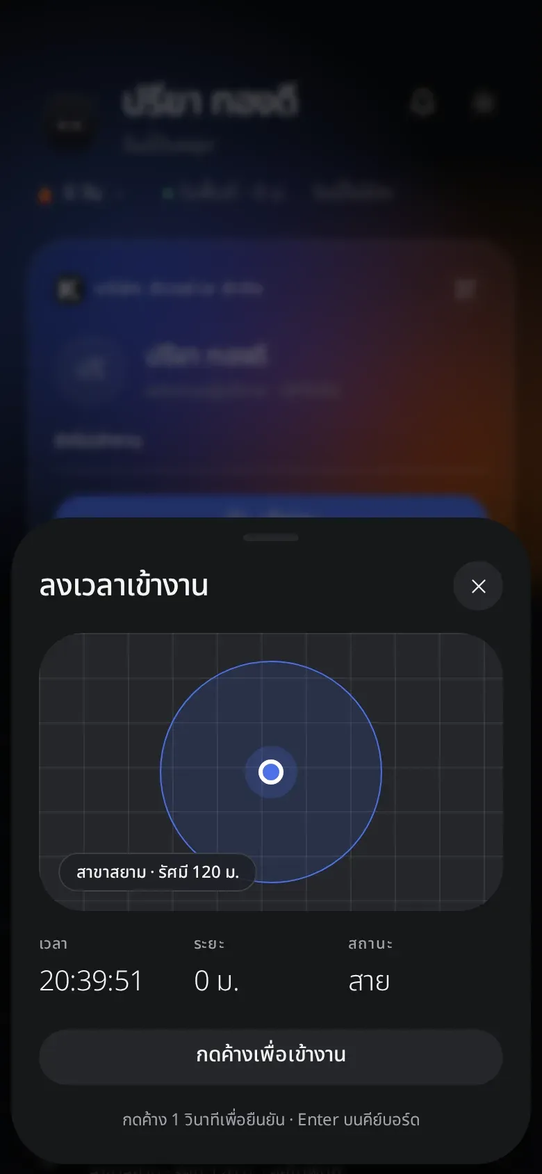 แผ่นลงเวลาเข้างาน แผนที่สาขา รัศมี และปุ่มกดค้างเพื่อเข้างาน