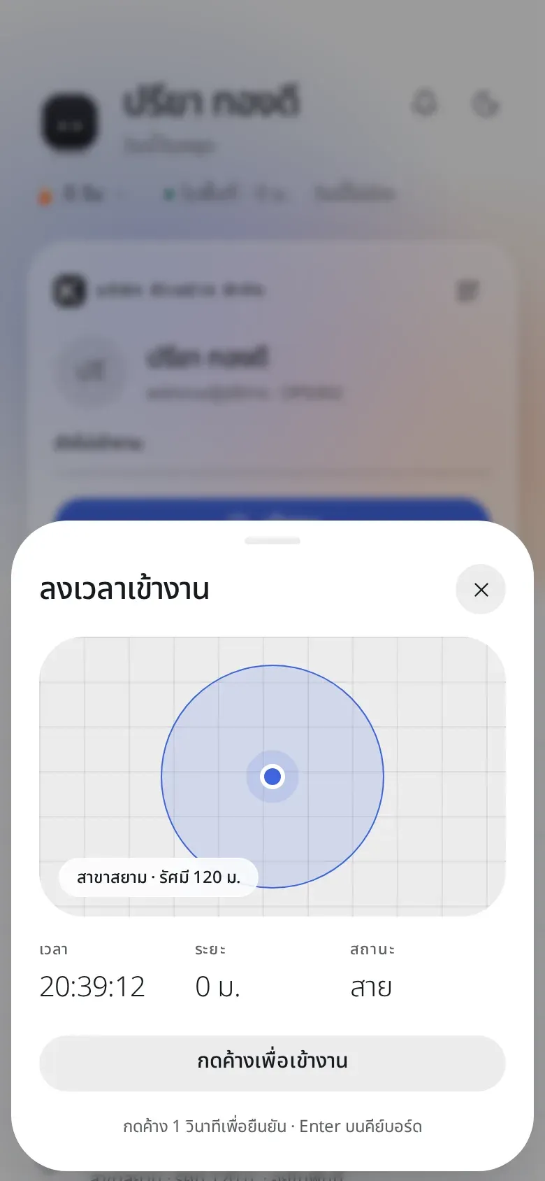 แผ่นลงเวลาเข้างาน แผนที่สาขา รัศมี และปุ่มกดค้างเพื่อเข้างาน